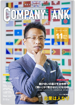 カンパニータンク