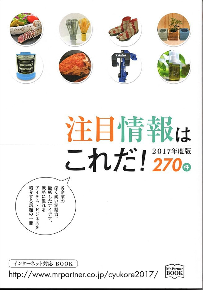 注目情報はこれだ