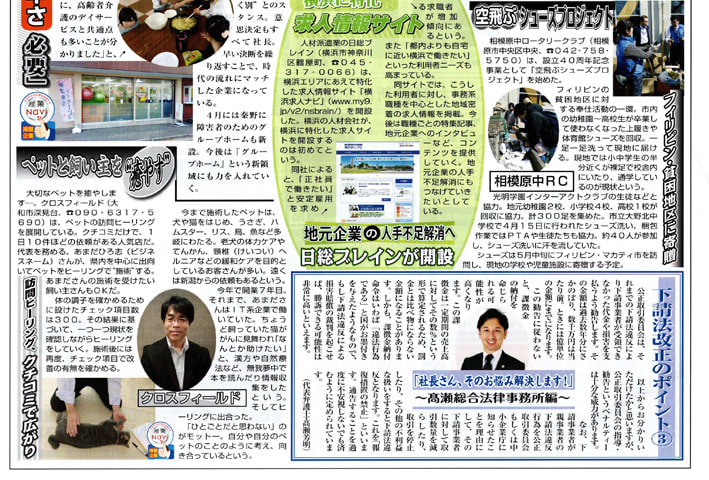 新聞掲載されました