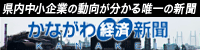 かながわ経済新聞バナー